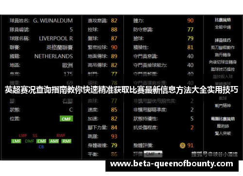 英超赛况查询指南教你快速精准获取比赛最新信息方法大全实用技巧 英超赛况查询指南教你快速精准获取比赛最新信息方法大全实用技巧